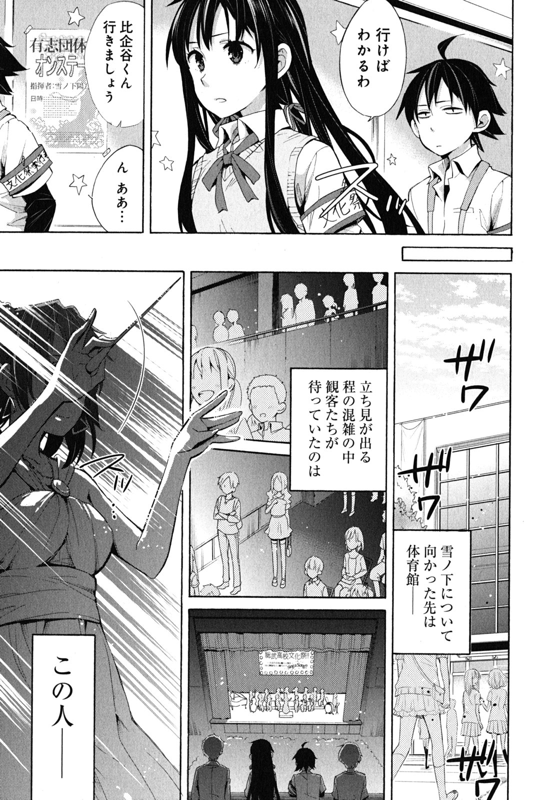 Yahari Ore no Seishun Rabukome wa Machigatte Iru. - Mougenroku Chapter 25 9ページ
