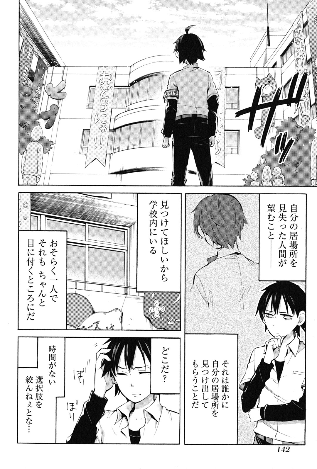 Yahari Ore no Seishun Rabukome wa Machigatte Iru. - Mougenroku Chapter 26 2ページ
