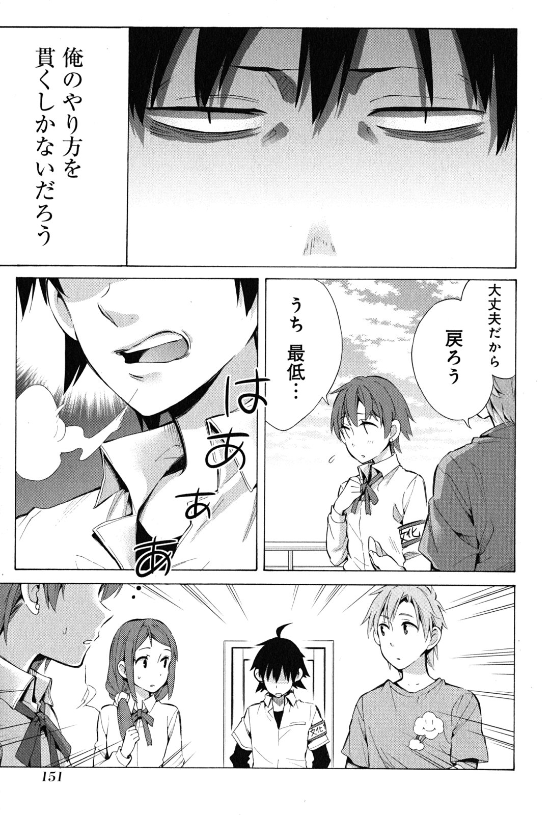 Yahari Ore no Seishun Rabukome wa Machigatte Iru. - Mougenroku Chapter 26 11ページ