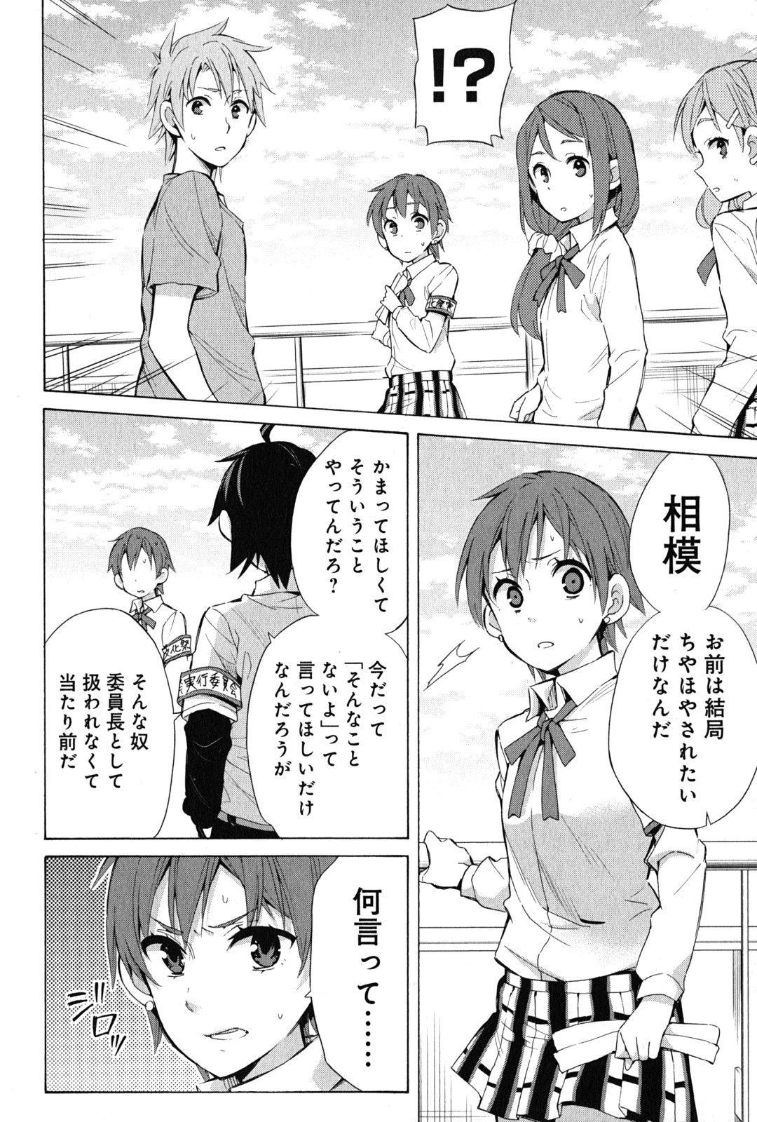 Yahari Ore no Seishun Rabukome wa Machigatte Iru. - Mougenroku Chapter 26 14ページ