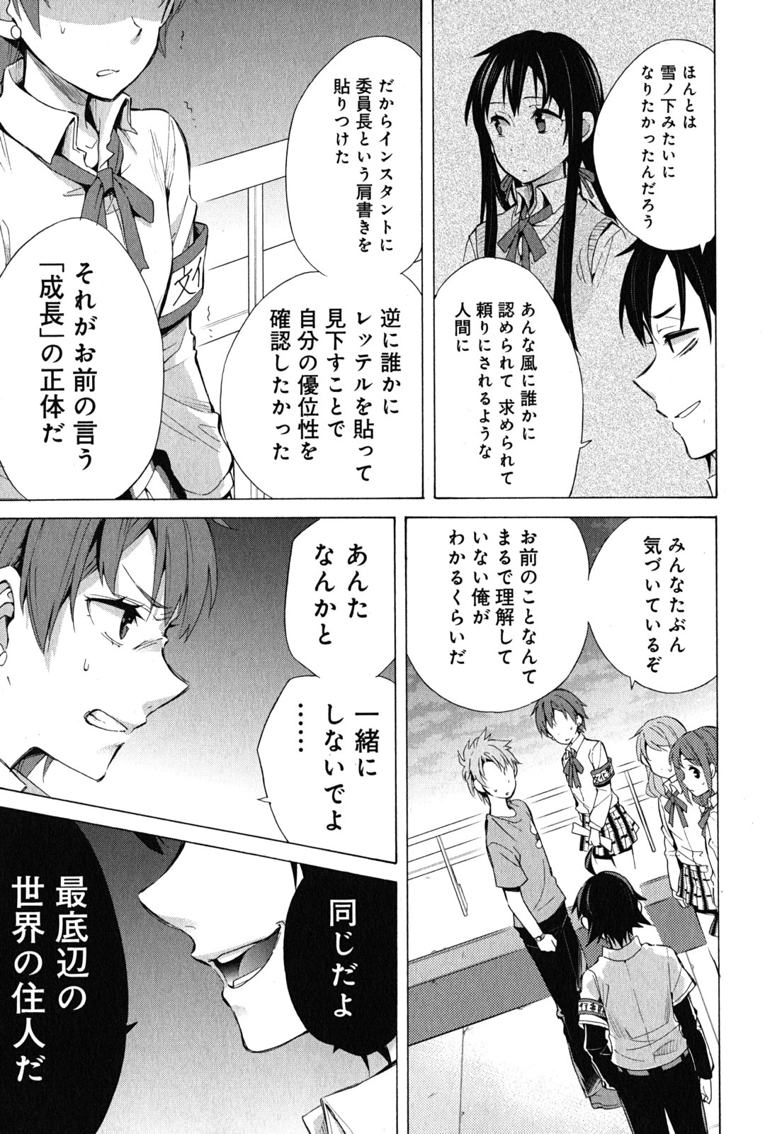Yahari Ore no Seishun Rabukome wa Machigatte Iru. - Mougenroku Chapter 26 15ページ