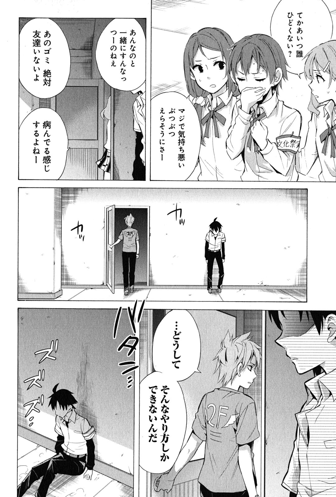 Yahari Ore no Seishun Rabukome wa Machigatte Iru. - Mougenroku Chapter 26 18ページ