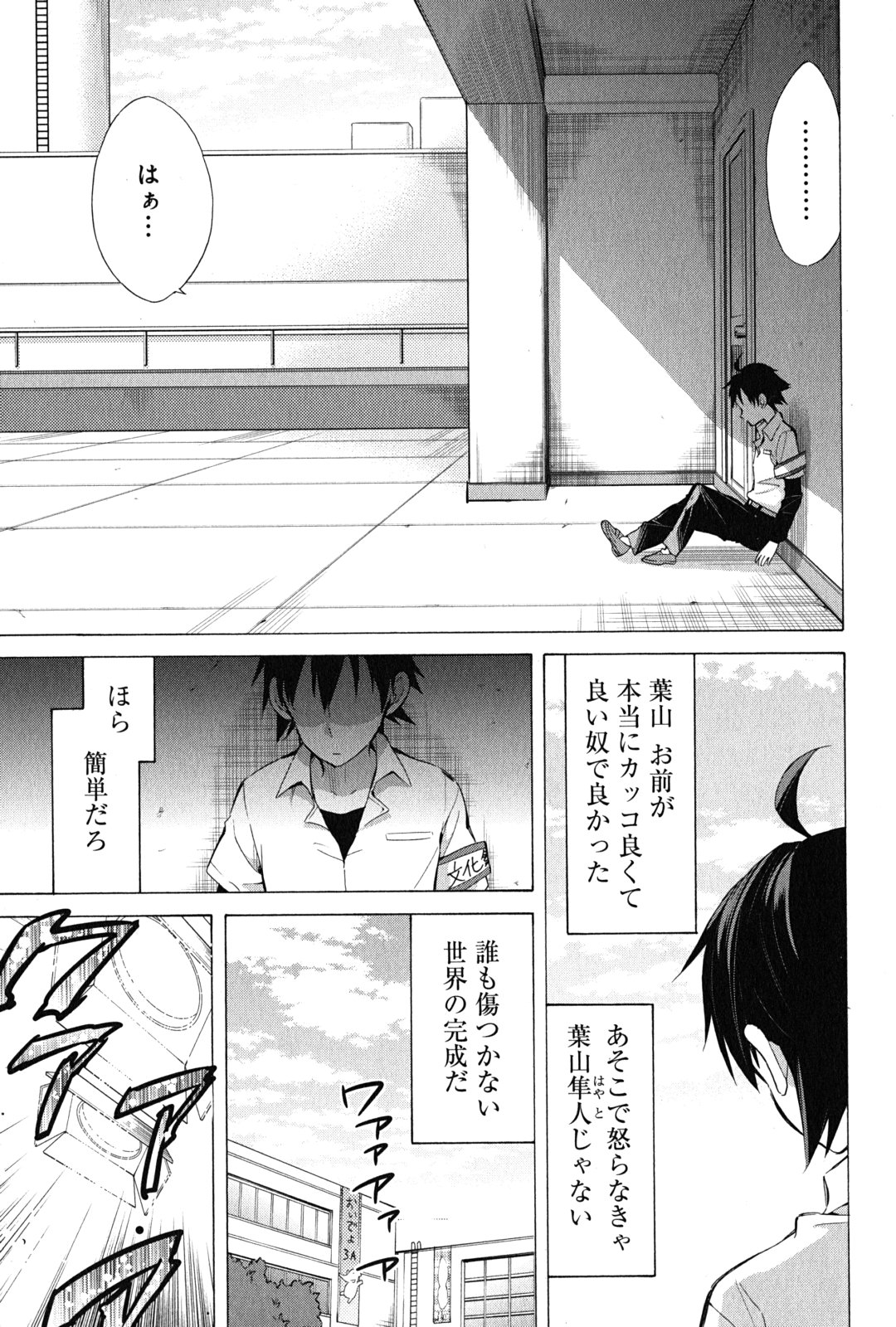 Yahari Ore no Seishun Rabukome wa Machigatte Iru. - Mougenroku Chapter 26 19ページ