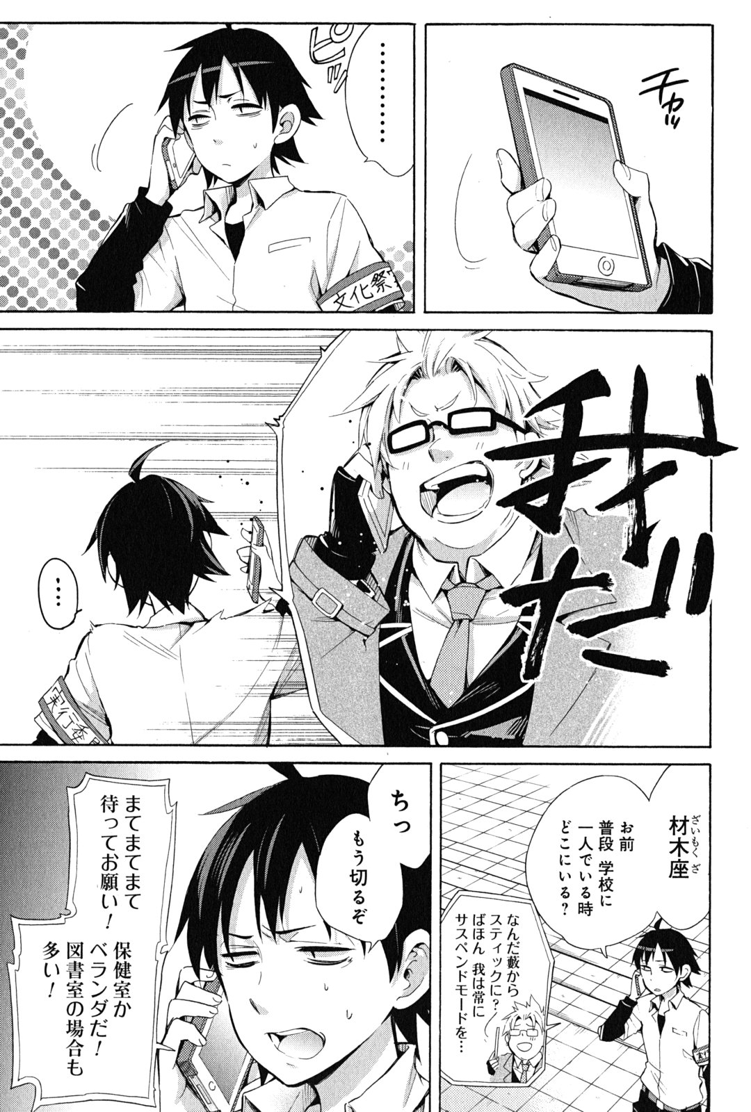 Yahari Ore no Seishun Rabukome wa Machigatte Iru. - Mougenroku Chapter 26 3ページ