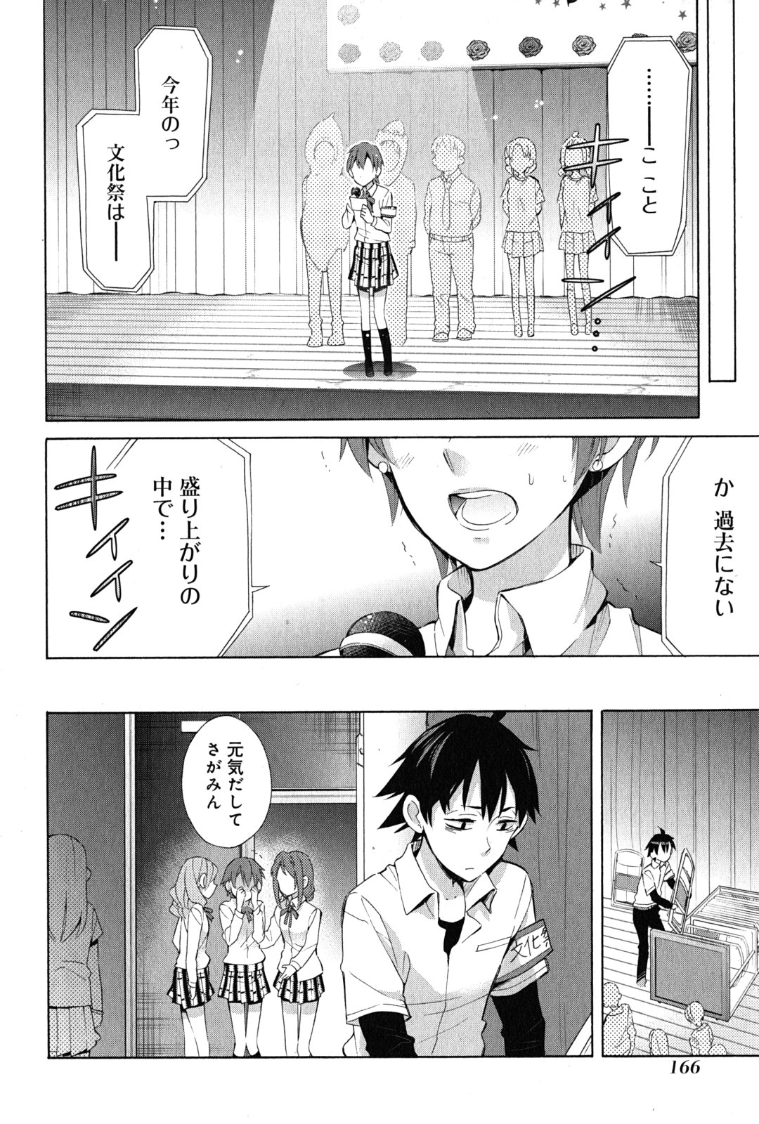 Yahari Ore no Seishun Rabukome wa Machigatte Iru. - Mougenroku Chapter 26 26ページ
