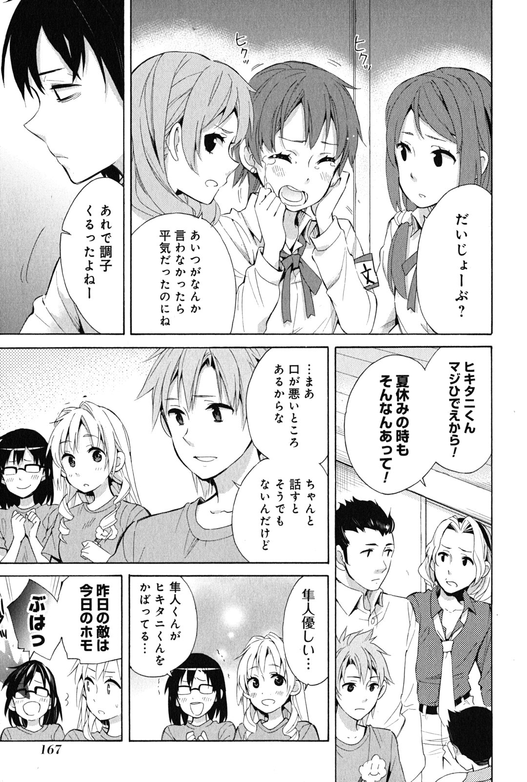Yahari Ore no Seishun Rabukome wa Machigatte Iru. - Mougenroku Chapter 26 27ページ