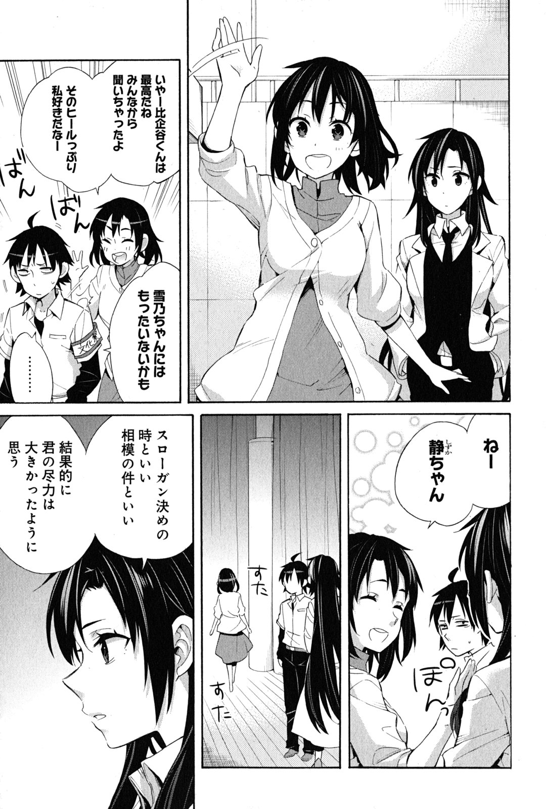 Yahari Ore no Seishun Rabukome wa Machigatte Iru. - Mougenroku Chapter 26 29ページ
