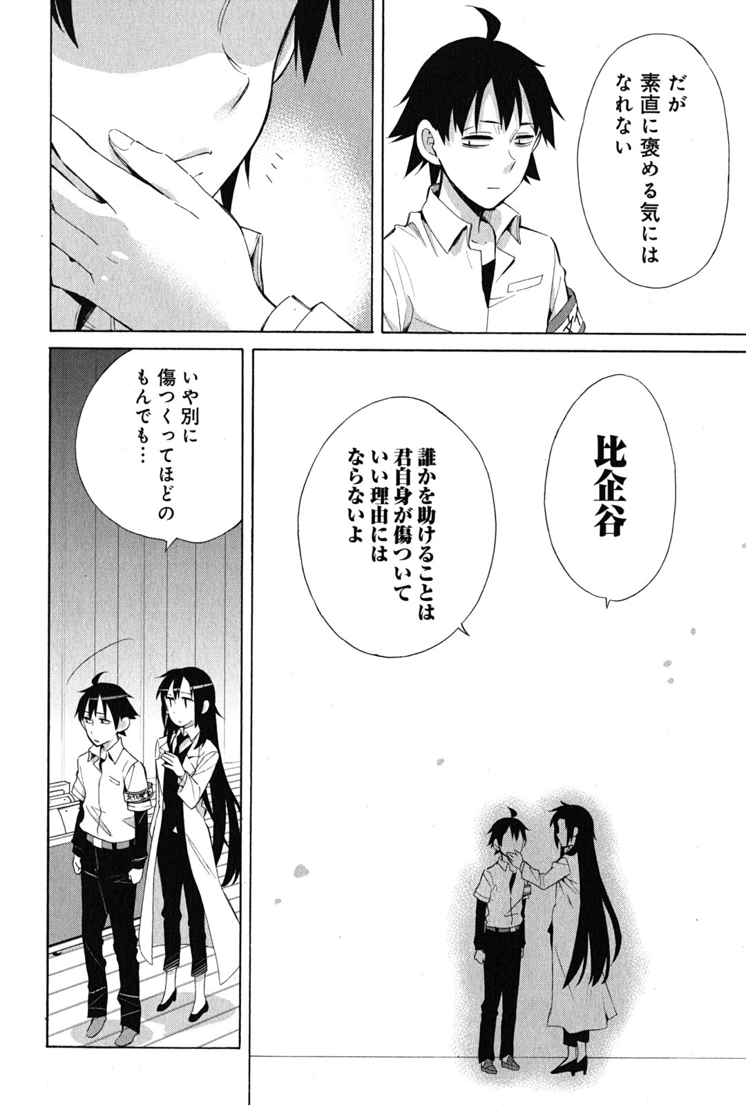Yahari Ore no Seishun Rabukome wa Machigatte Iru. - Mougenroku Chapter 26 30ページ