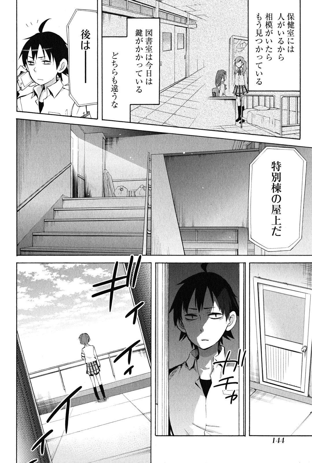 Yahari Ore no Seishun Rabukome wa Machigatte Iru. - Mougenroku Chapter 26 4ページ