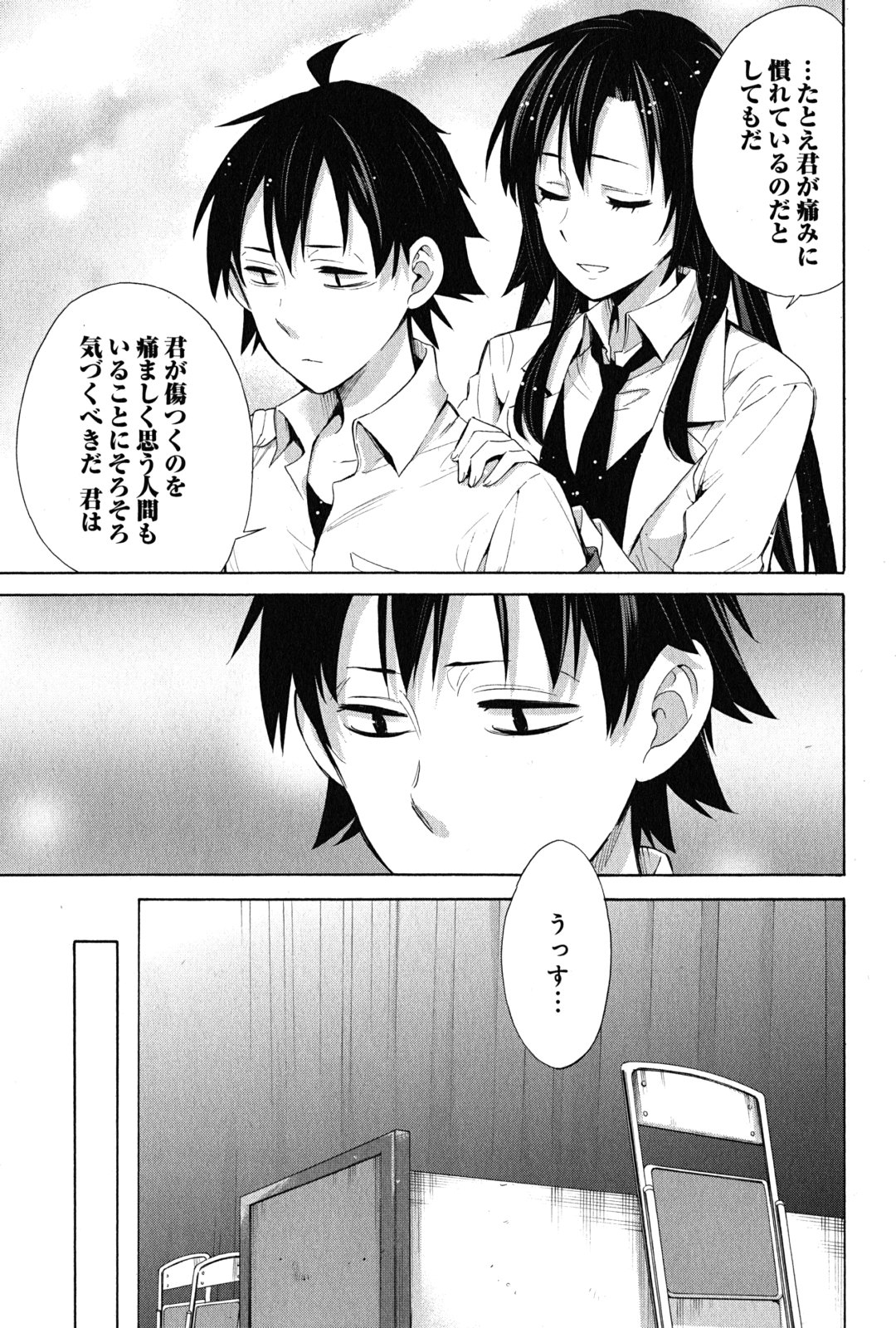 Yahari Ore no Seishun Rabukome wa Machigatte Iru. - Mougenroku Chapter 26 31ページ