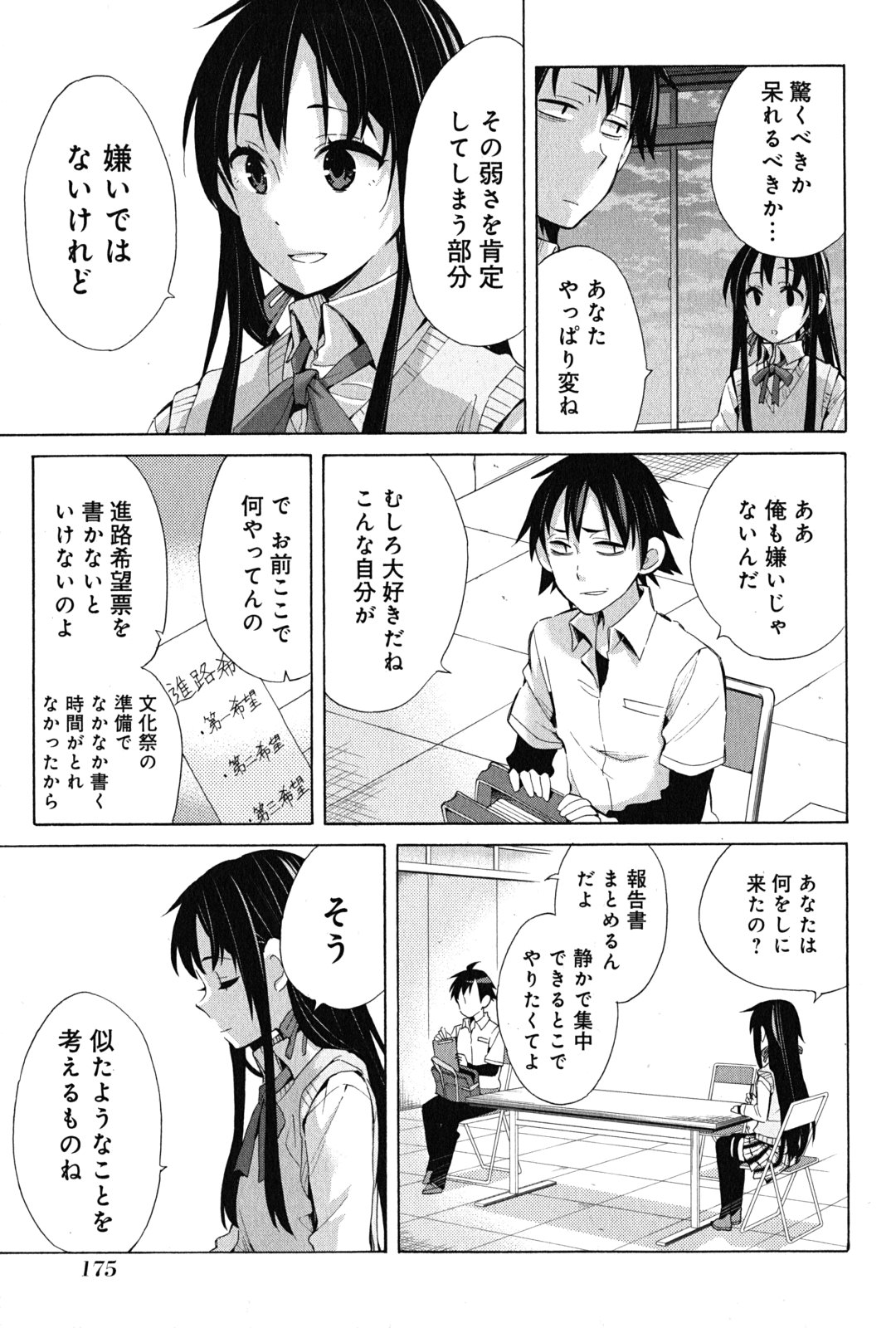 Yahari Ore no Seishun Rabukome wa Machigatte Iru. - Mougenroku Chapter 26 35ページ