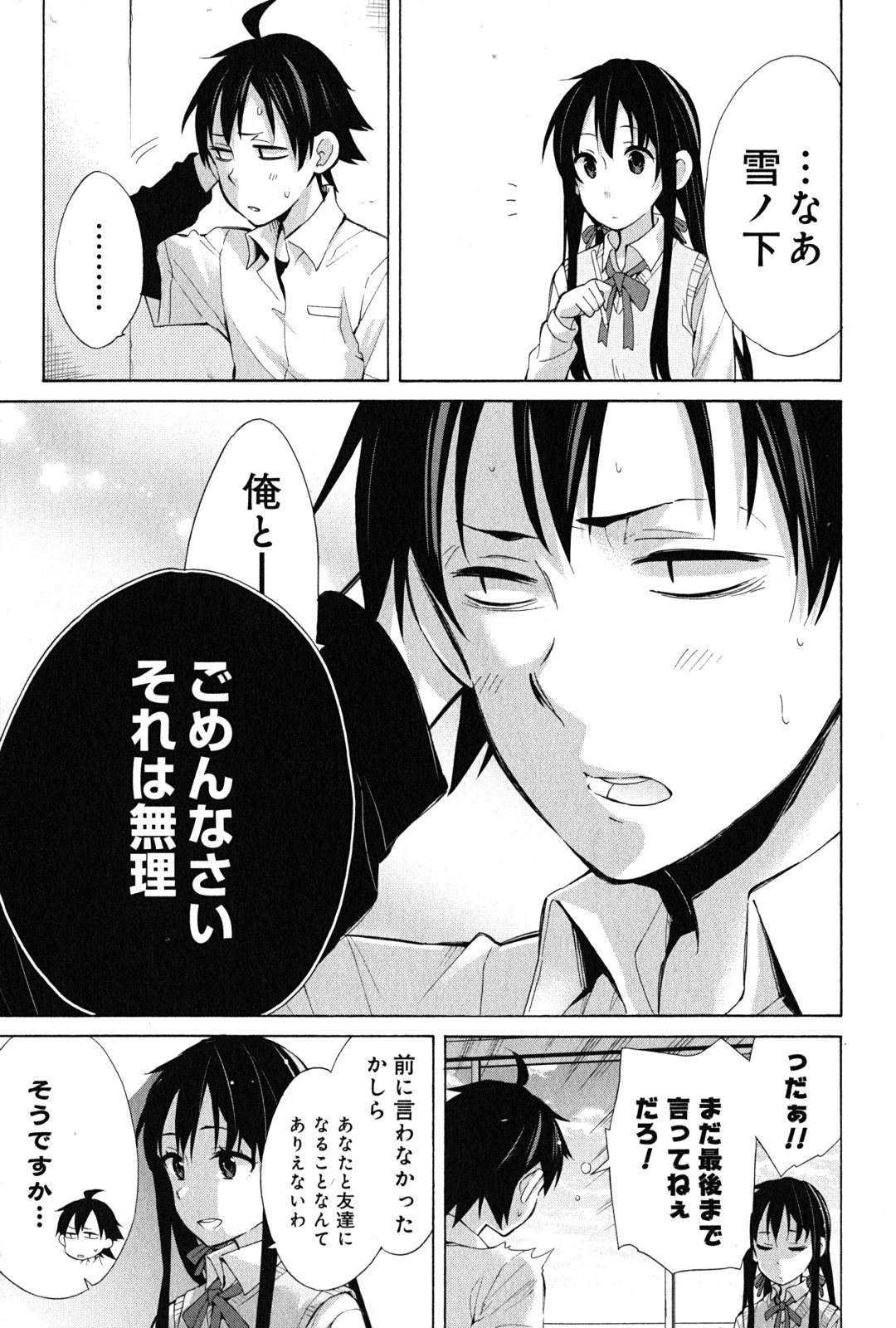 Yahari Ore no Seishun Rabukome wa Machigatte Iru. - Mougenroku Chapter 26 37ページ