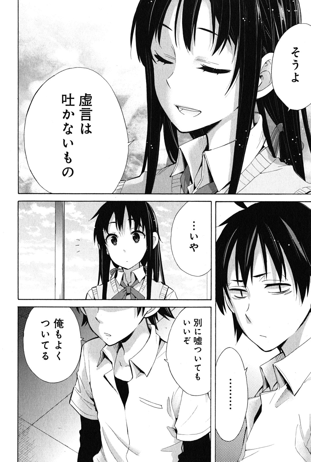 Yahari Ore no Seishun Rabukome wa Machigatte Iru. - Mougenroku Chapter 26 38ページ