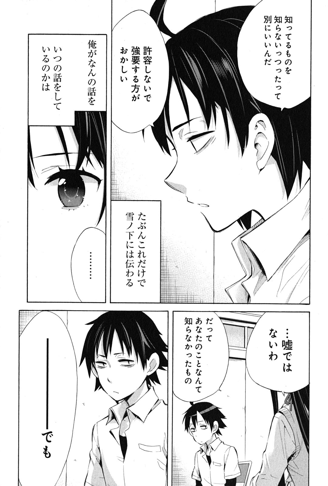 Yahari Ore no Seishun Rabukome wa Machigatte Iru. - Mougenroku Chapter 26 39ページ