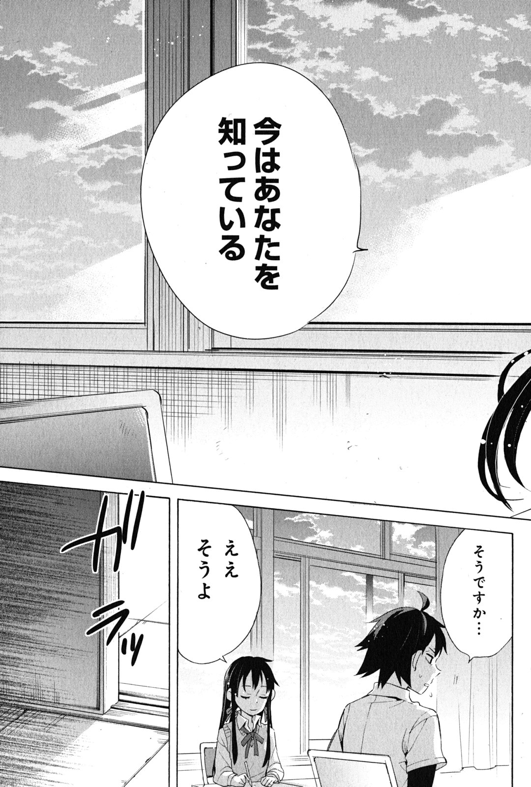 Yahari Ore no Seishun Rabukome wa Machigatte Iru. - Mougenroku Chapter 26 41ページ