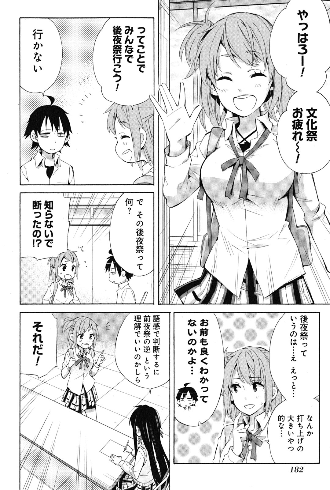 Yahari Ore no Seishun Rabukome wa Machigatte Iru. - Mougenroku Chapter 26 42ページ