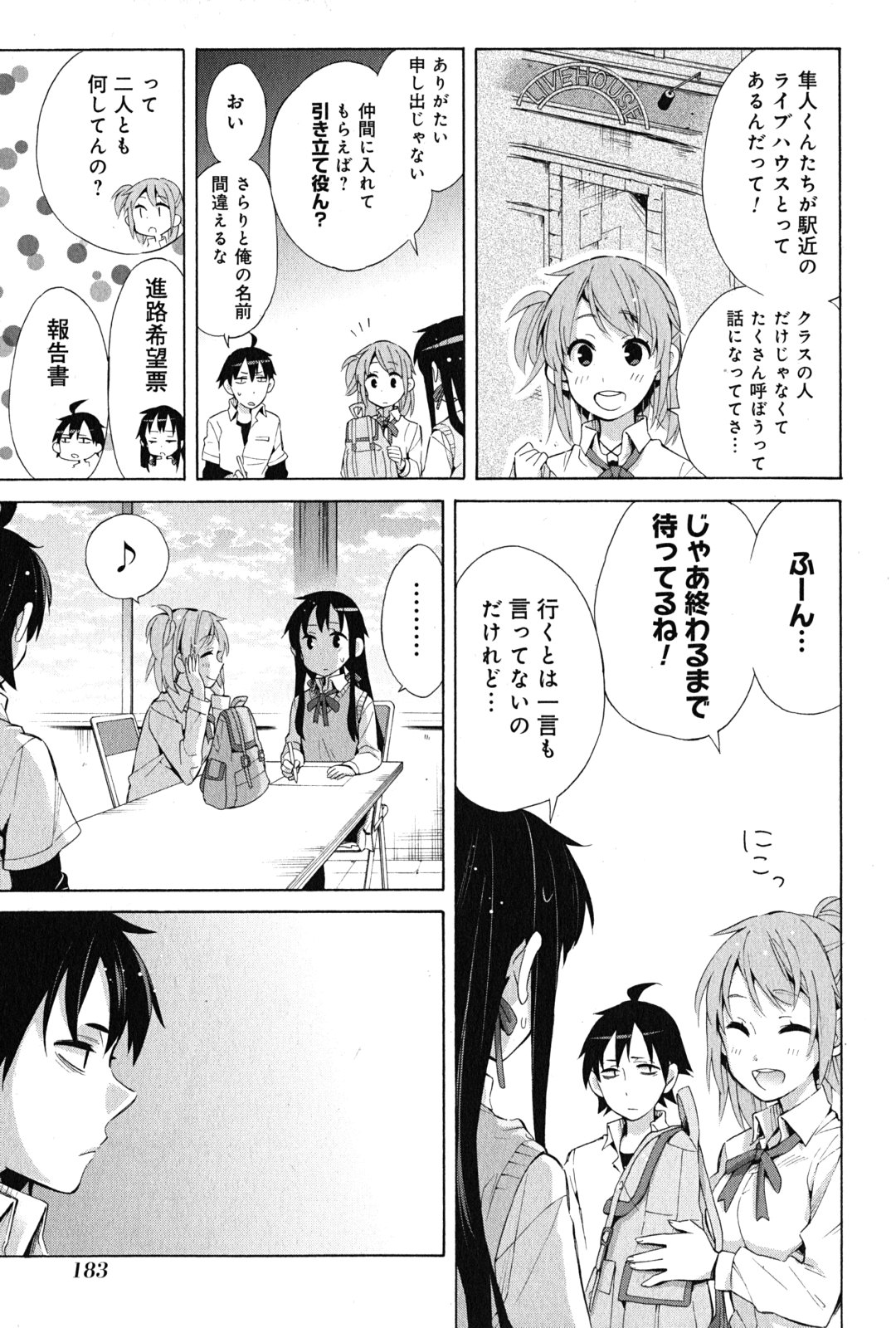 Yahari Ore no Seishun Rabukome wa Machigatte Iru. - Mougenroku Chapter 26 43ページ