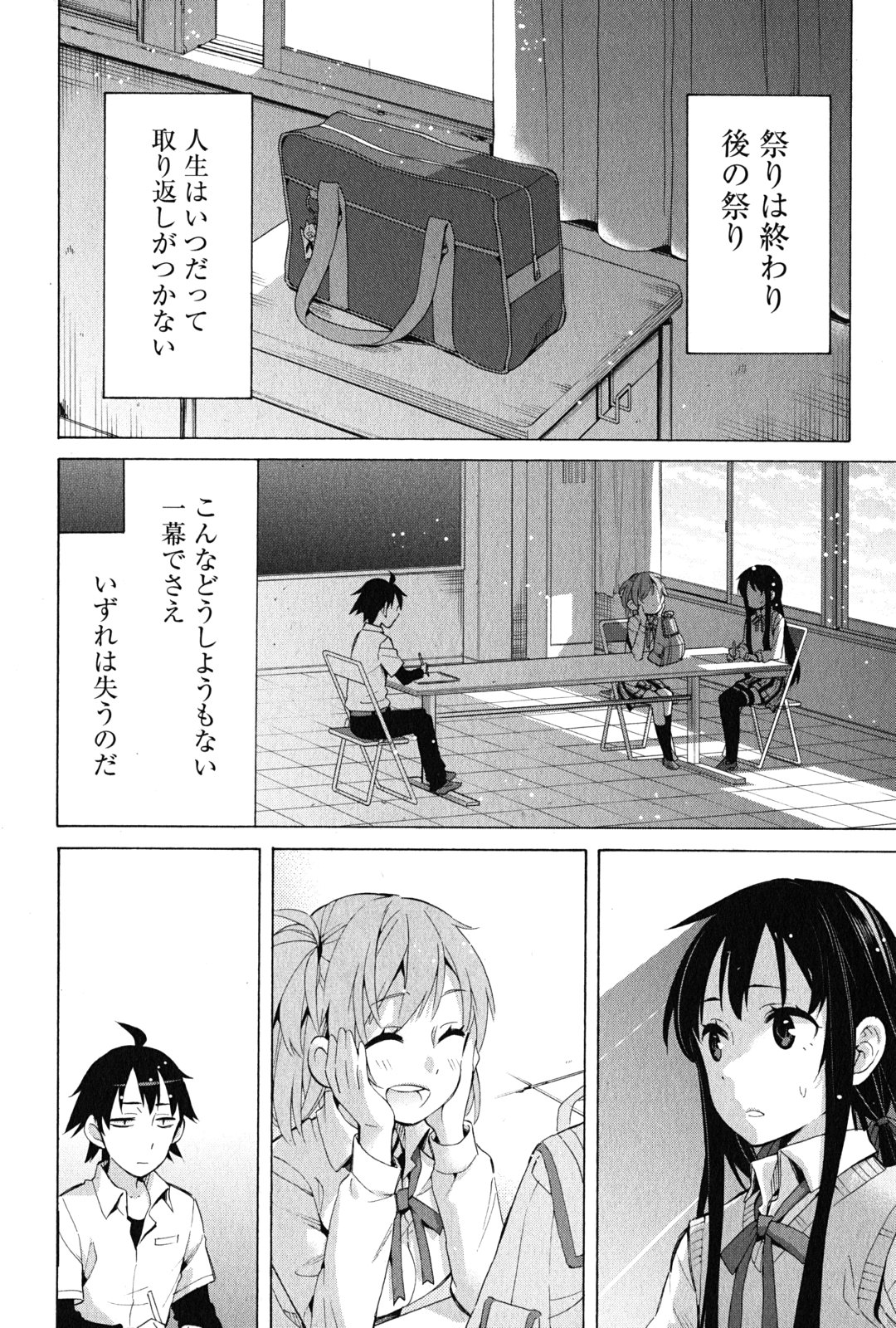 Yahari Ore no Seishun Rabukome wa Machigatte Iru. - Mougenroku Chapter 26 44ページ