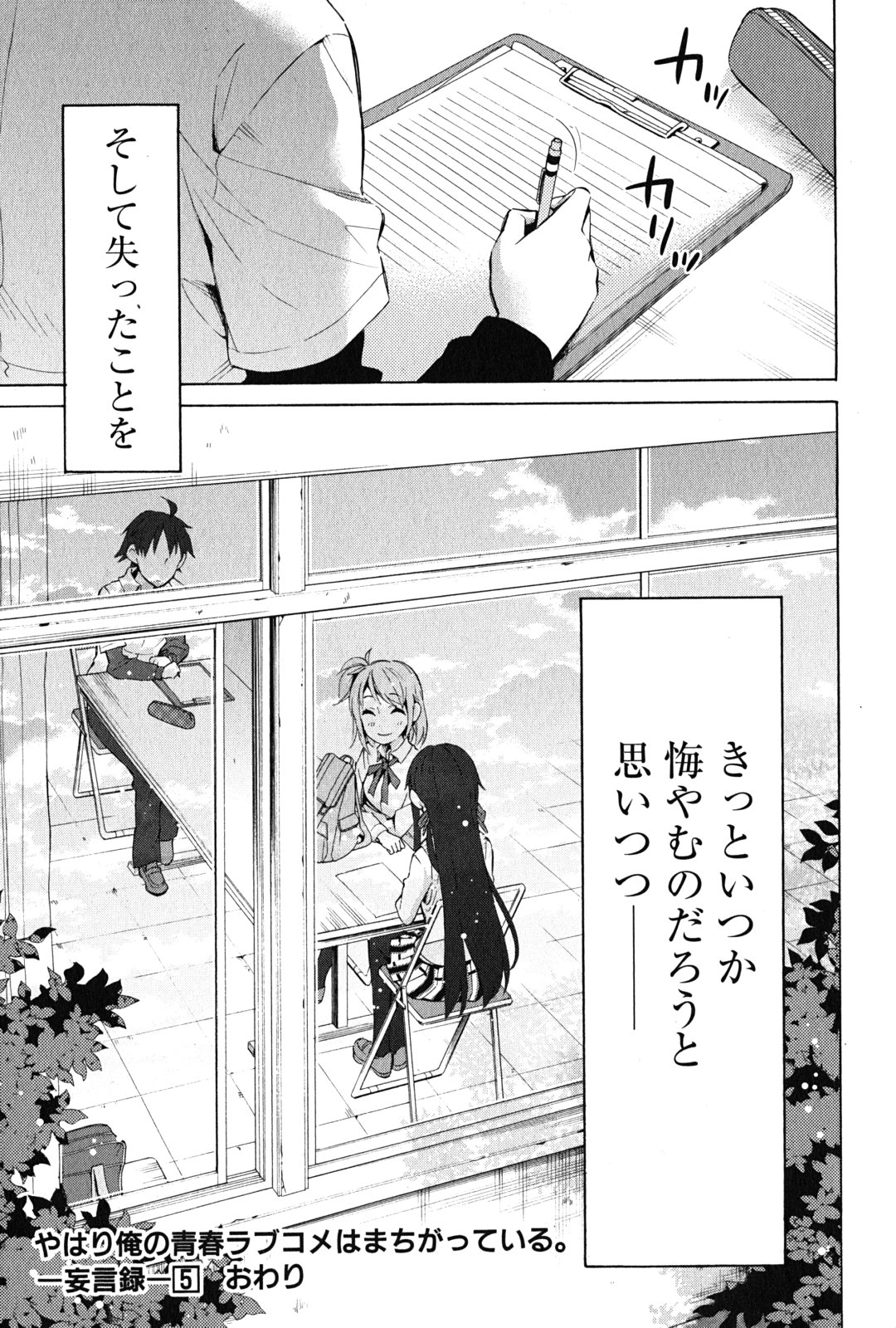 Yahari Ore no Seishun Rabukome wa Machigatte Iru. - Mougenroku Chapter 26 45ページ