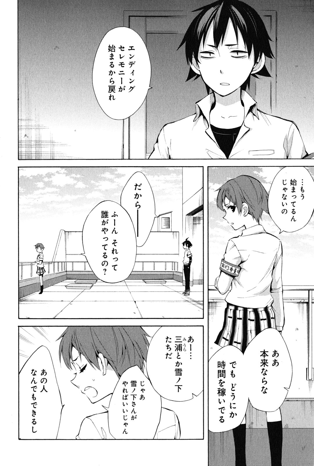 Yahari Ore no Seishun Rabukome wa Machigatte Iru. - Mougenroku Chapter 26 6ページ