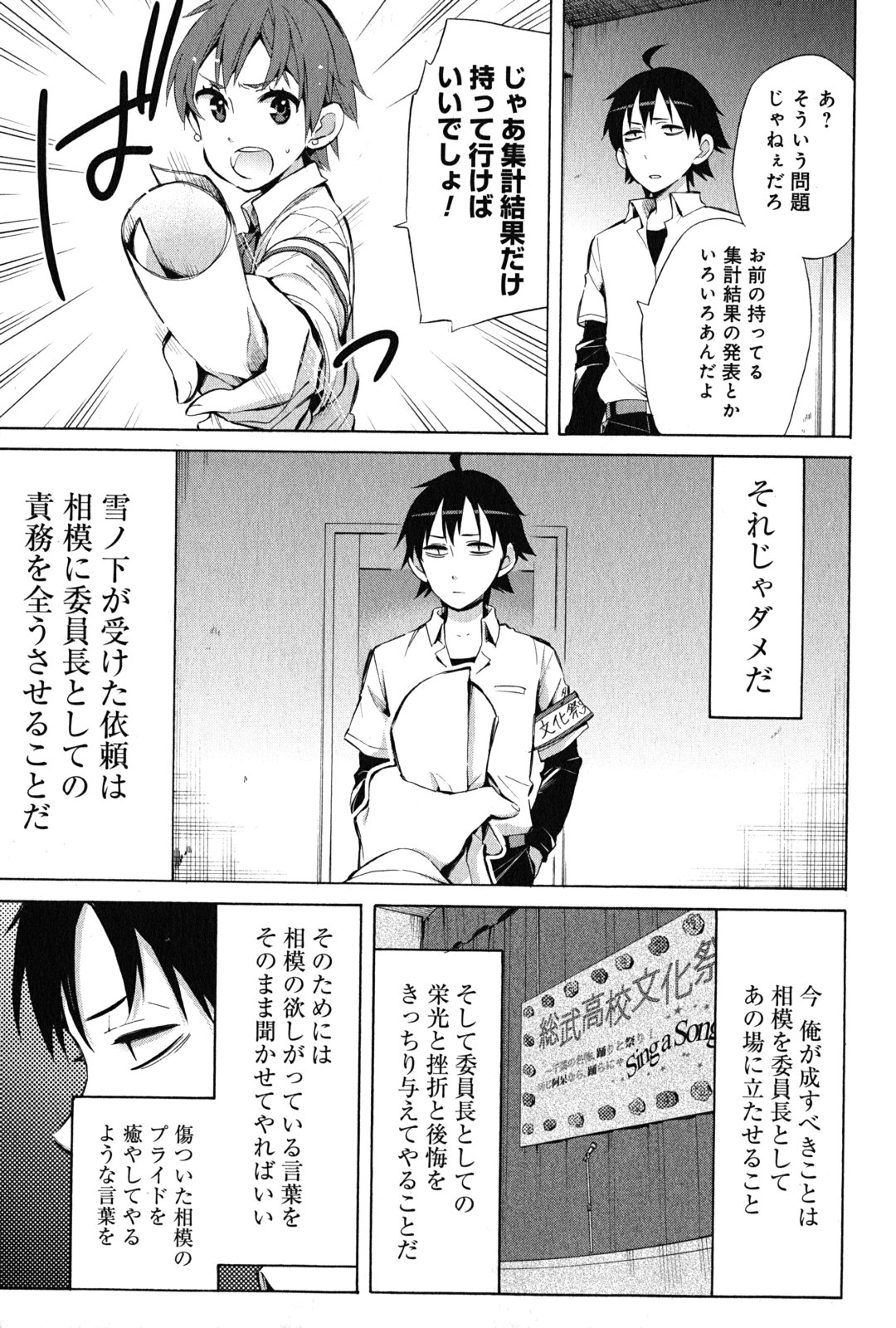 Yahari Ore no Seishun Rabukome wa Machigatte Iru. - Mougenroku Chapter 26 7ページ