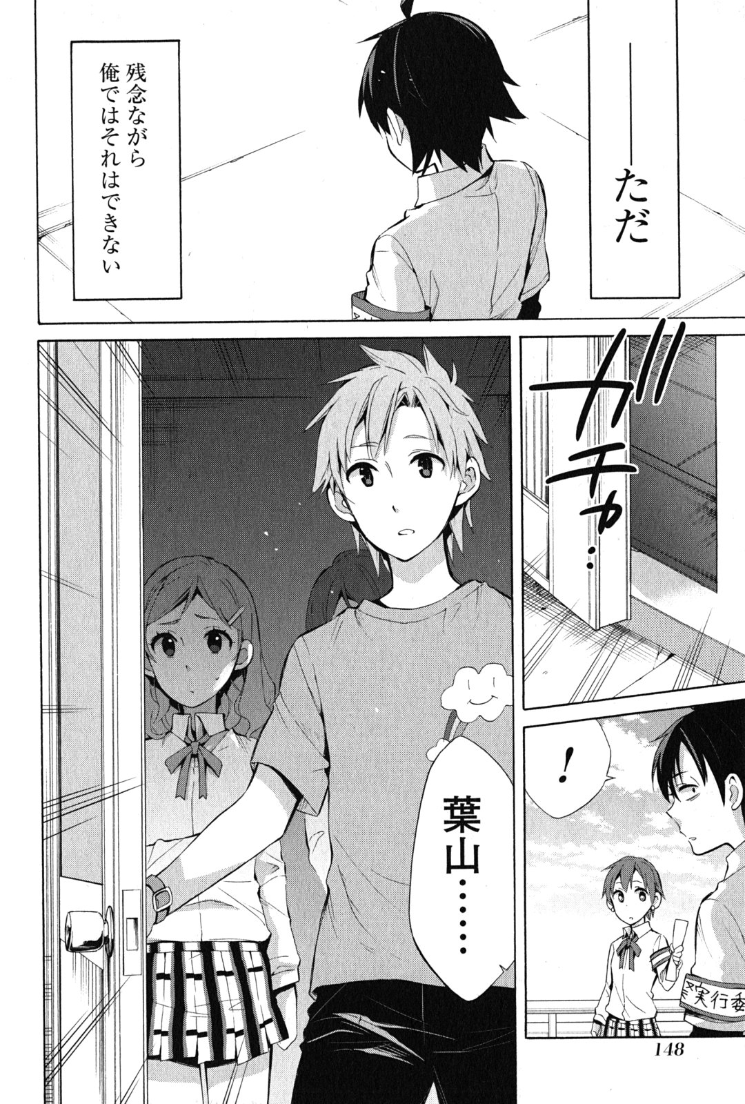 Yahari Ore no Seishun Rabukome wa Machigatte Iru. - Mougenroku Chapter 26 8ページ