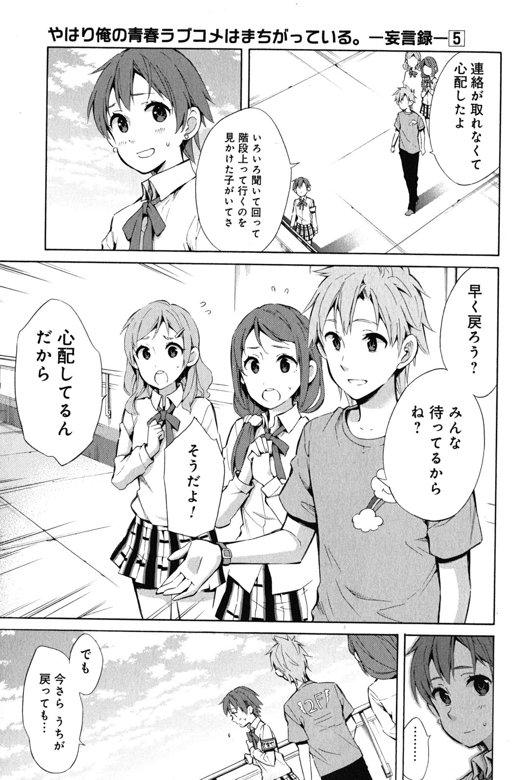 Yahari Ore no Seishun Rabukome wa Machigatte Iru. - Mougenroku Chapter 26 9ページ