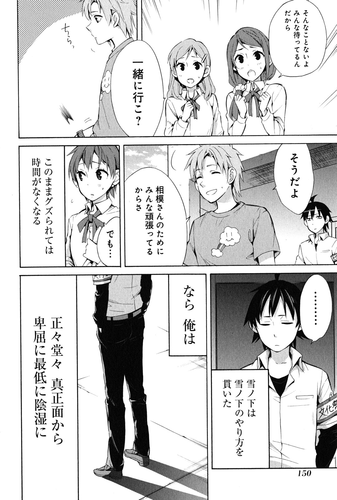 Yahari Ore no Seishun Rabukome wa Machigatte Iru. - Mougenroku Chapter 26 10ページ