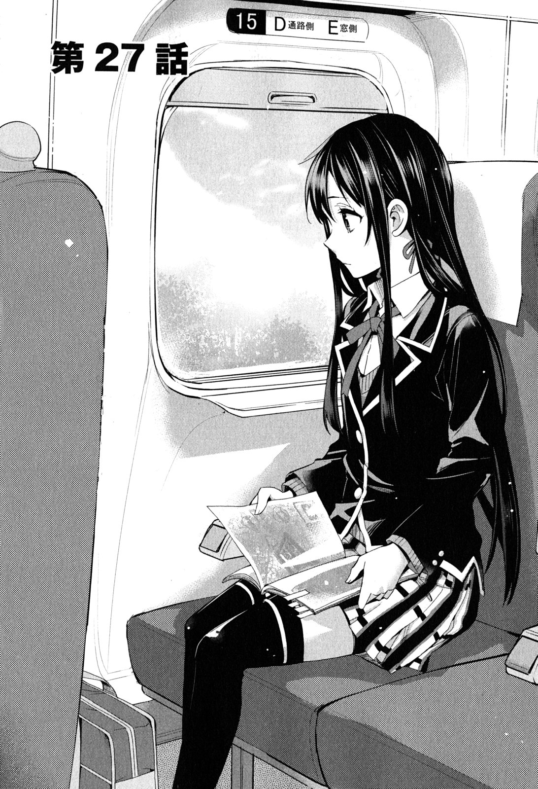 Yahari Ore no Seishun Rabukome wa Machigatte Iru. - Mougenroku Chapter 27 1ページ