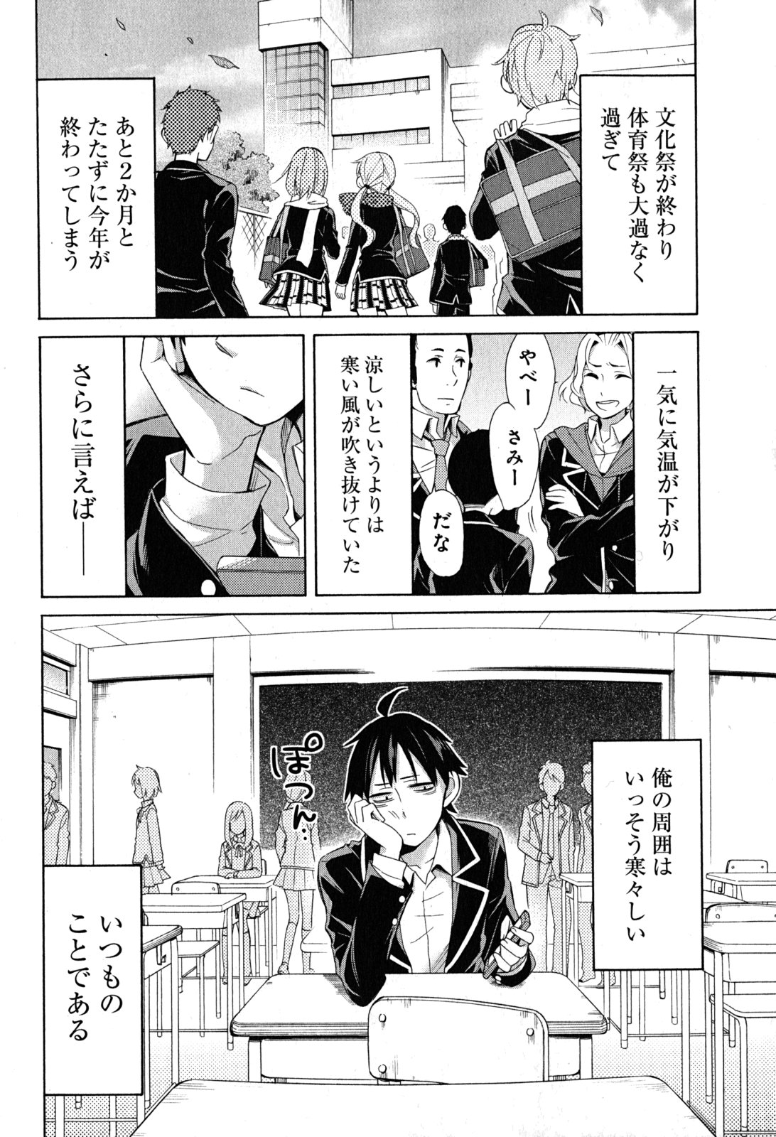 Yahari Ore no Seishun Rabukome wa Machigatte Iru. - Mougenroku Chapter 27 2ページ