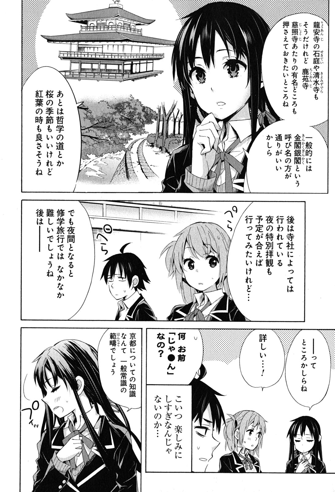 Yahari Ore no Seishun Rabukome wa Machigatte Iru. - Mougenroku Chapter 27 12ページ
