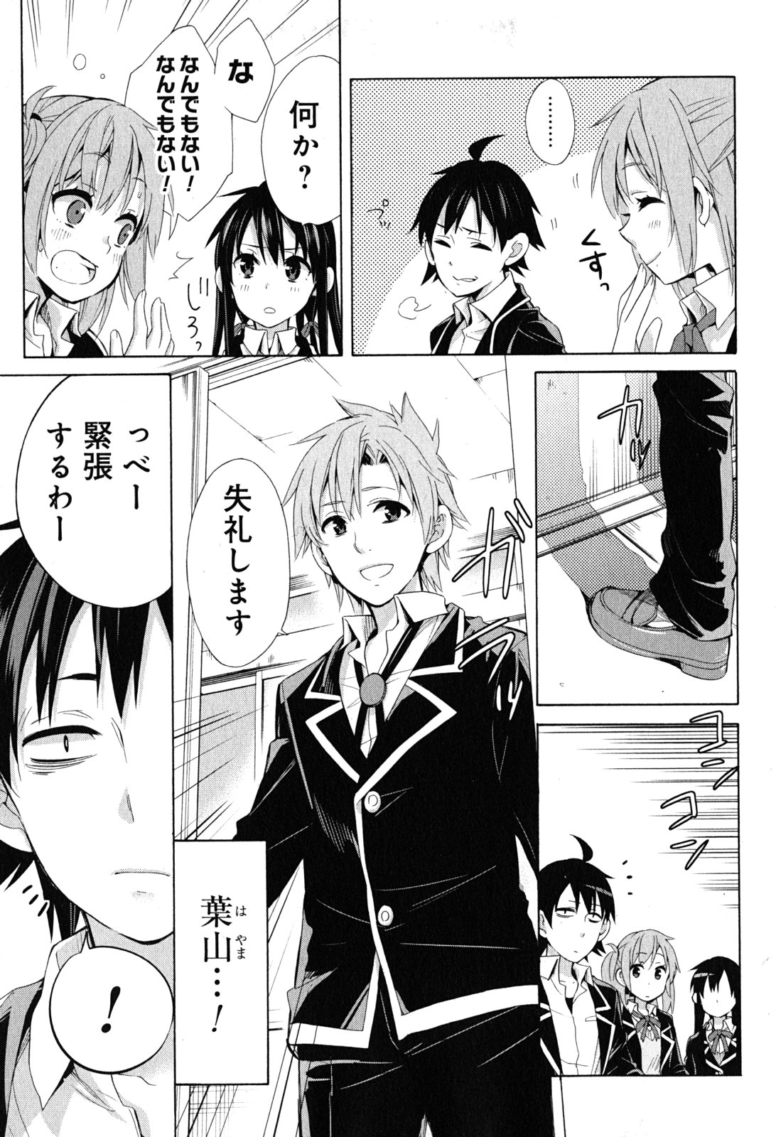 Yahari Ore no Seishun Rabukome wa Machigatte Iru. - Mougenroku Chapter 27 13ページ
