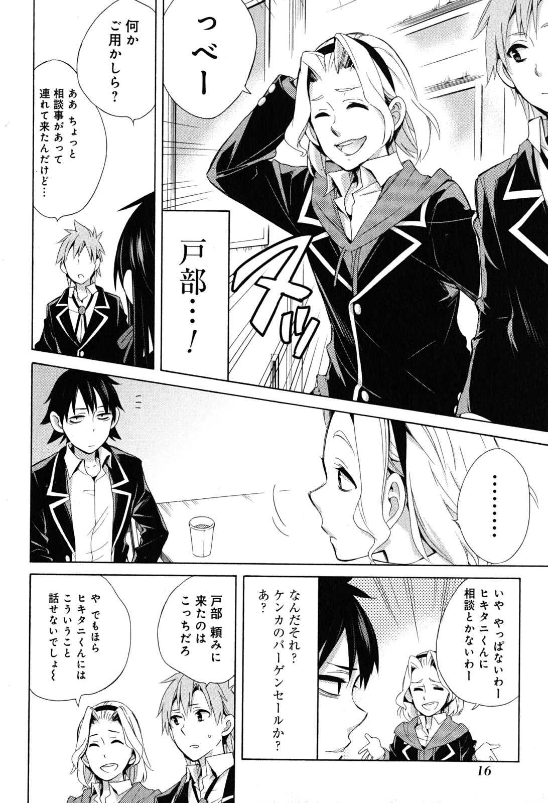 Yahari Ore no Seishun Rabukome wa Machigatte Iru. - Mougenroku Chapter 27 14ページ
