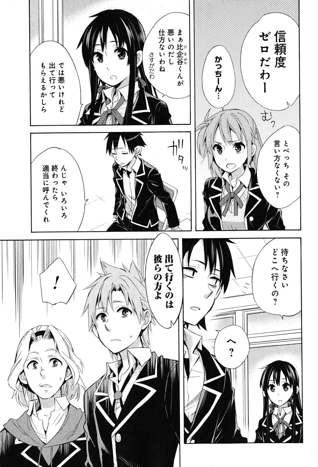 Yahari Ore no Seishun Rabukome wa Machigatte Iru. - Mougenroku Chapter 27 15ページ
