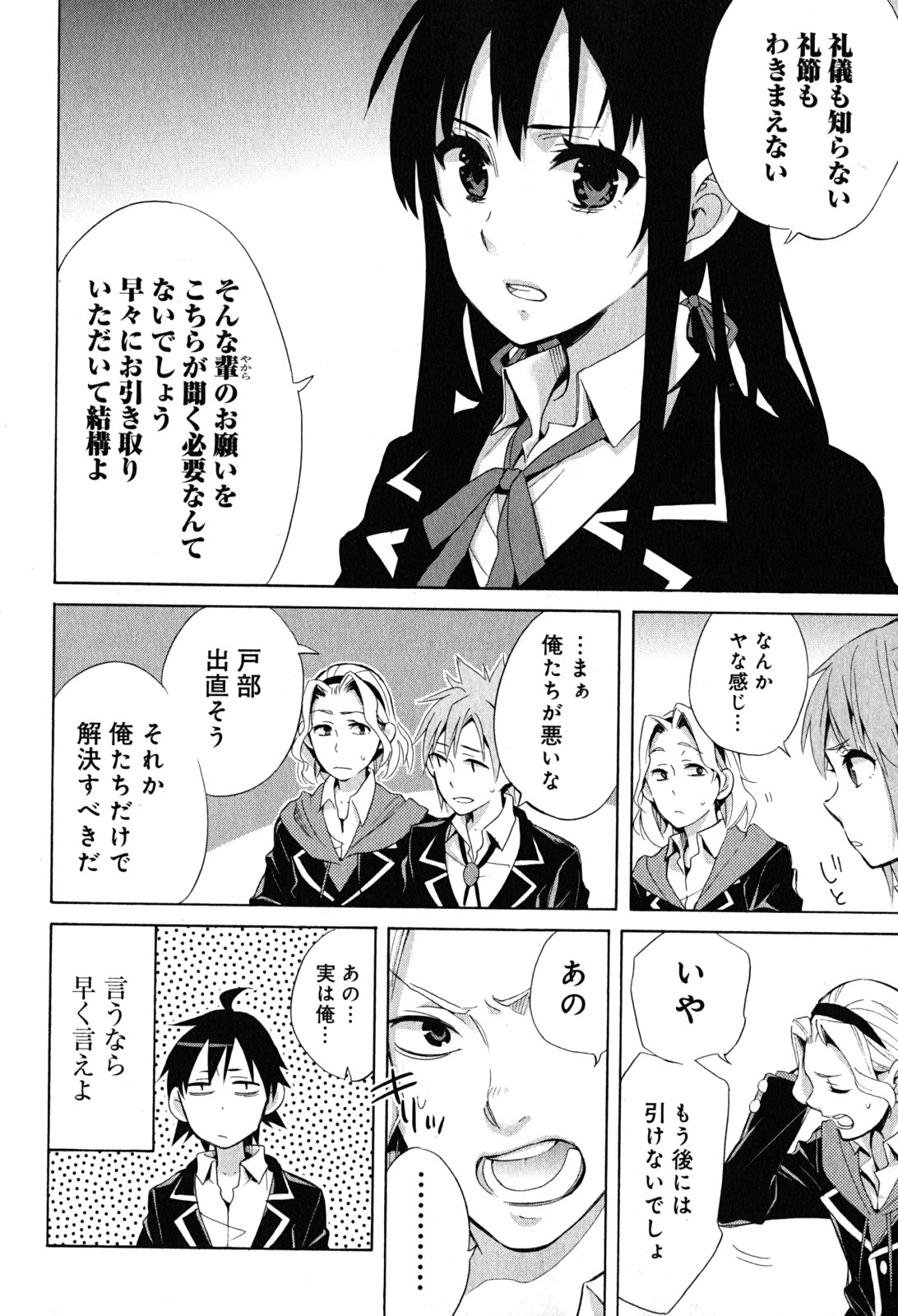 Yahari Ore no Seishun Rabukome wa Machigatte Iru. - Mougenroku Chapter 27 16ページ