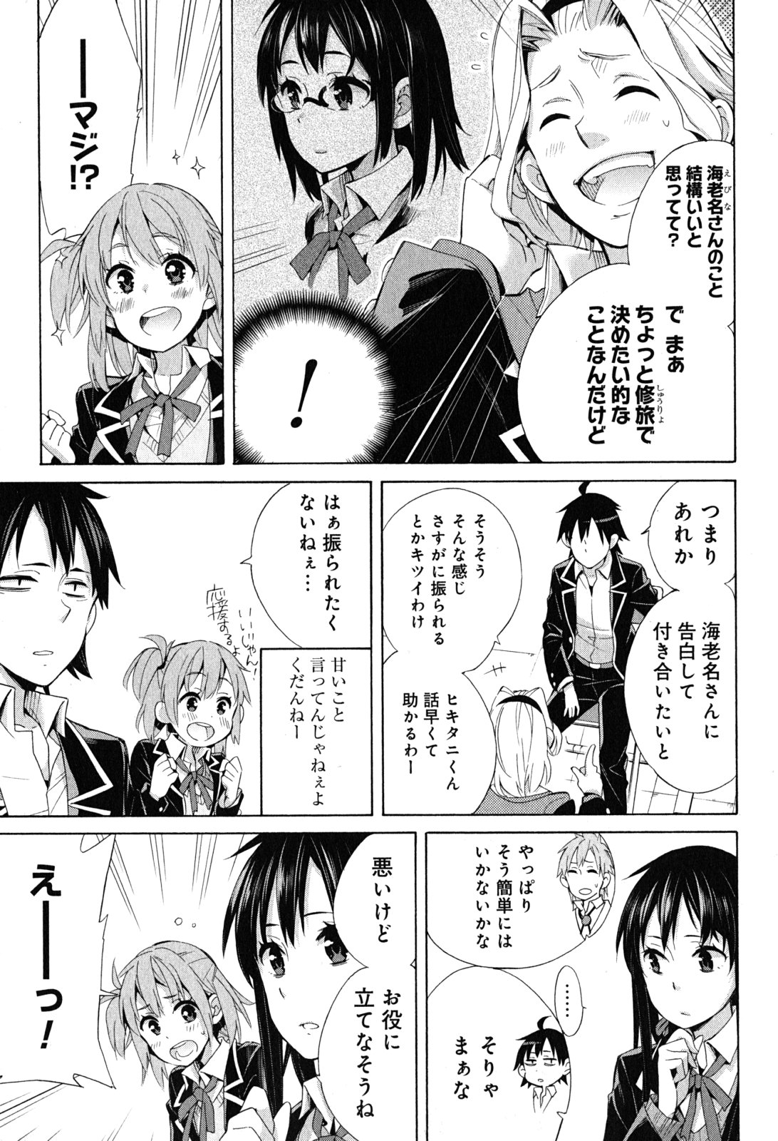 Yahari Ore no Seishun Rabukome wa Machigatte Iru. - Mougenroku Chapter 27 17ページ