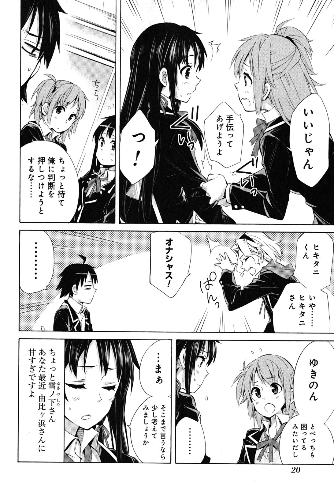 Yahari Ore no Seishun Rabukome wa Machigatte Iru. - Mougenroku Chapter 27 18ページ