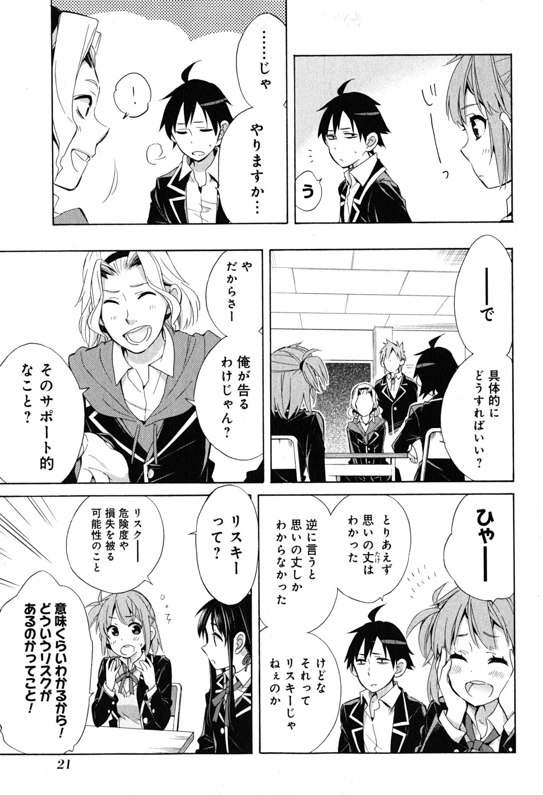Yahari Ore no Seishun Rabukome wa Machigatte Iru. - Mougenroku Chapter 27 19ページ