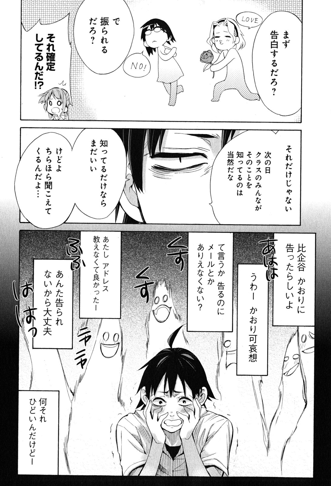 Yahari Ore no Seishun Rabukome wa Machigatte Iru. - Mougenroku Chapter 27 20ページ