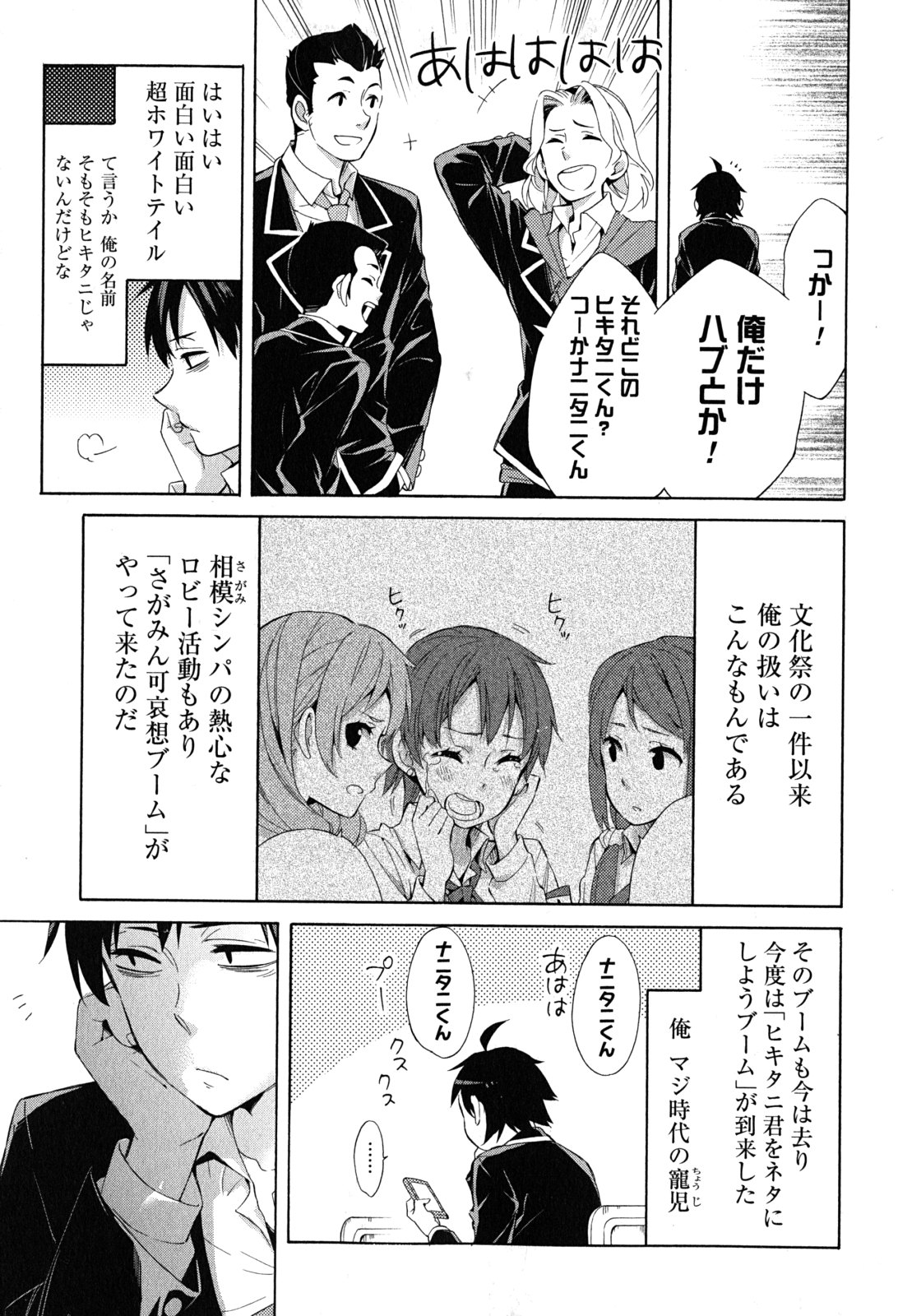 Yahari Ore no Seishun Rabukome wa Machigatte Iru. - Mougenroku Chapter 27 3ページ