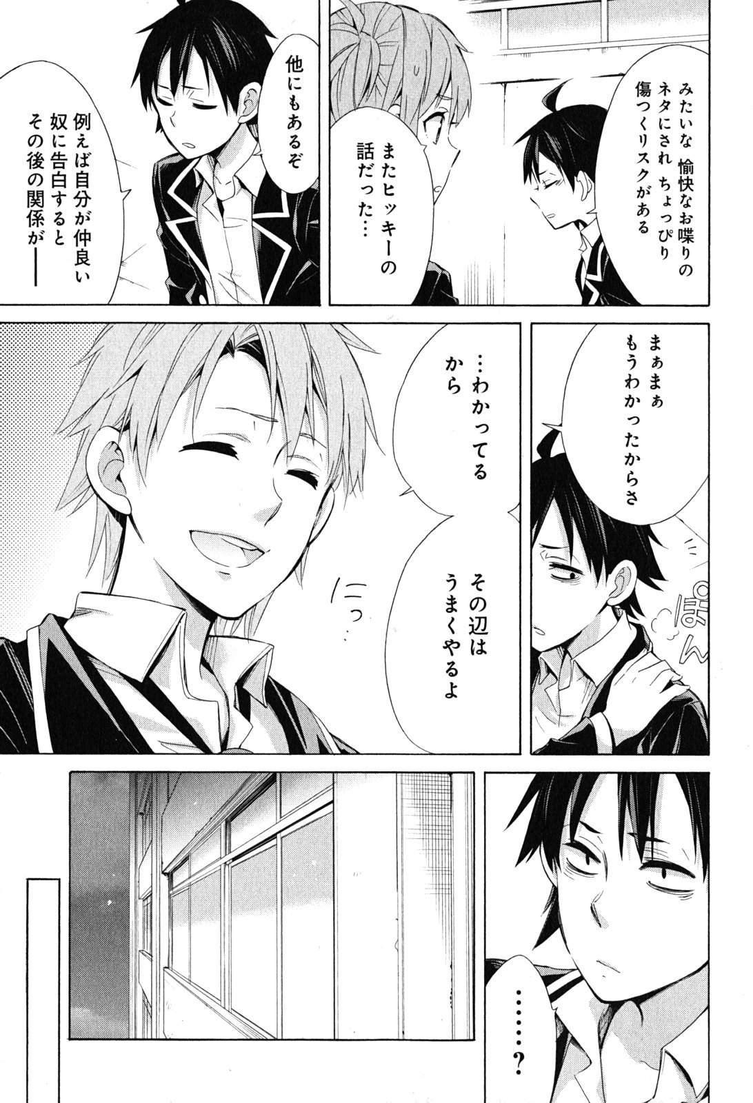 Yahari Ore no Seishun Rabukome wa Machigatte Iru. - Mougenroku Chapter 27 21ページ