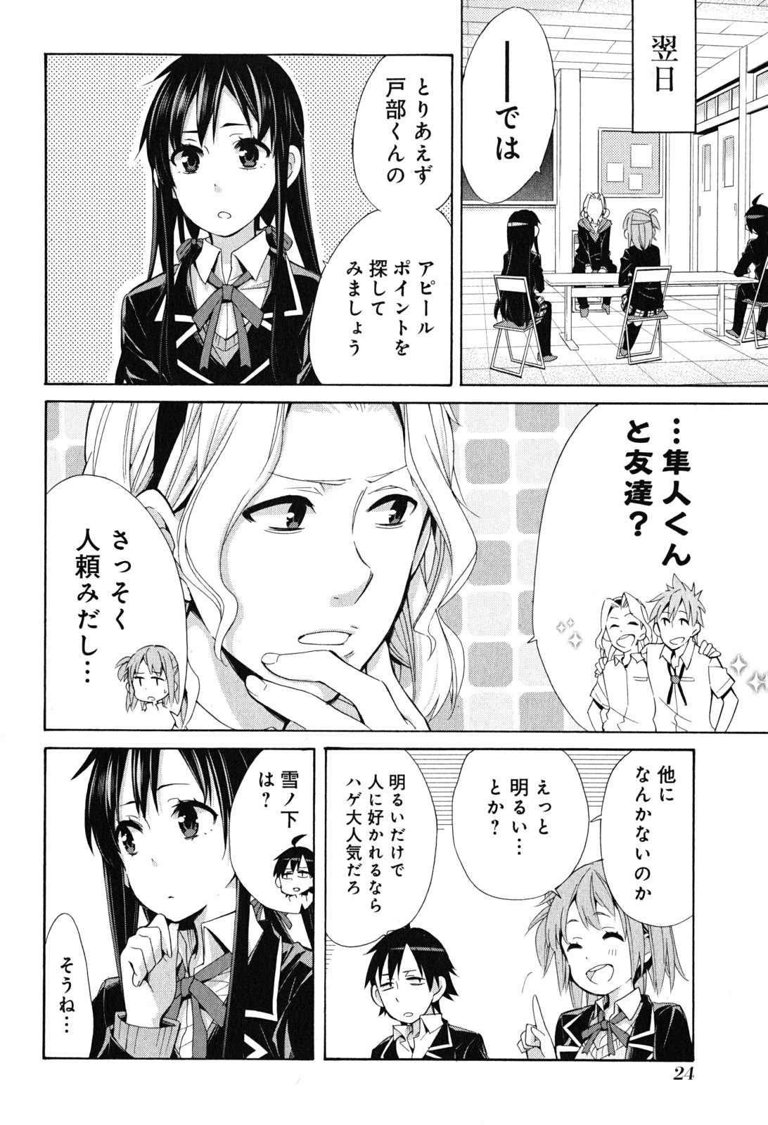 Yahari Ore no Seishun Rabukome wa Machigatte Iru. - Mougenroku Chapter 27 22ページ