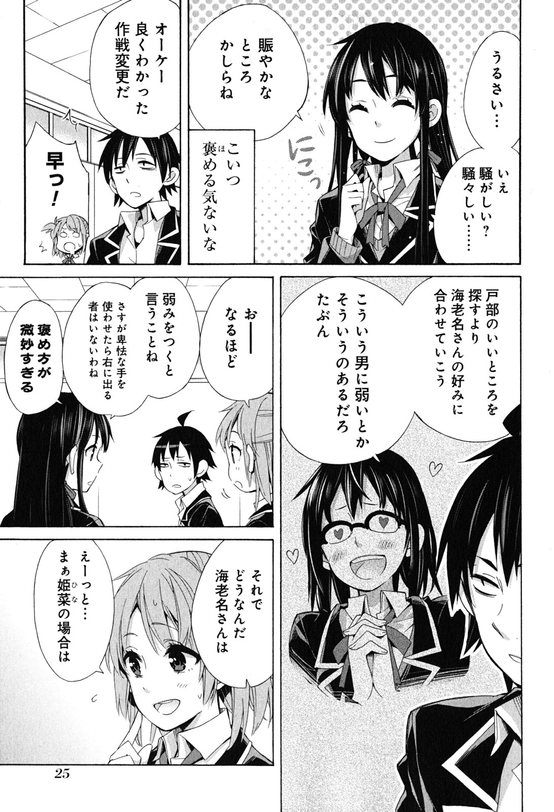 Yahari Ore no Seishun Rabukome wa Machigatte Iru. - Mougenroku Chapter 27 23ページ