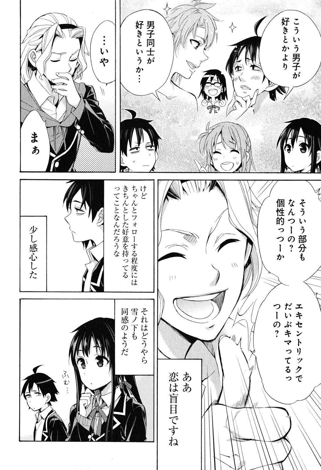 Yahari Ore no Seishun Rabukome wa Machigatte Iru. - Mougenroku Chapter 27 24ページ