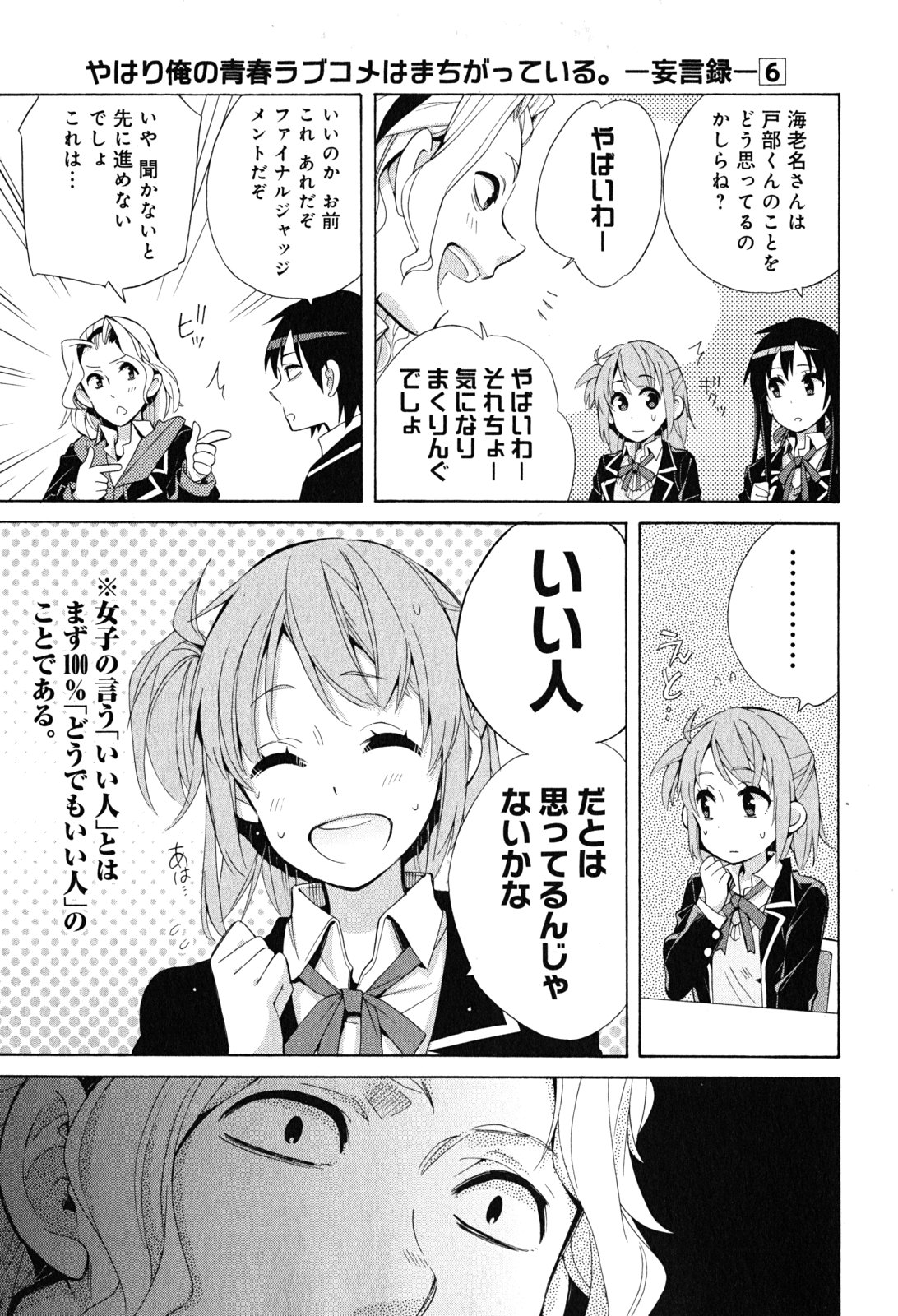 Yahari Ore no Seishun Rabukome wa Machigatte Iru. - Mougenroku Chapter 27 25ページ
