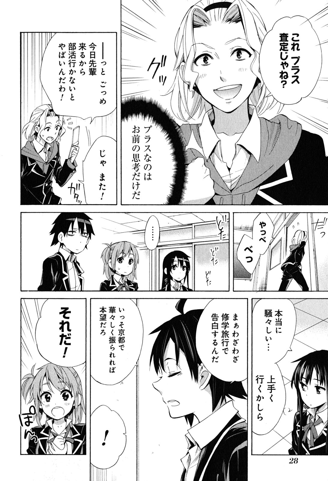 Yahari Ore no Seishun Rabukome wa Machigatte Iru. - Mougenroku Chapter 27 26ページ
