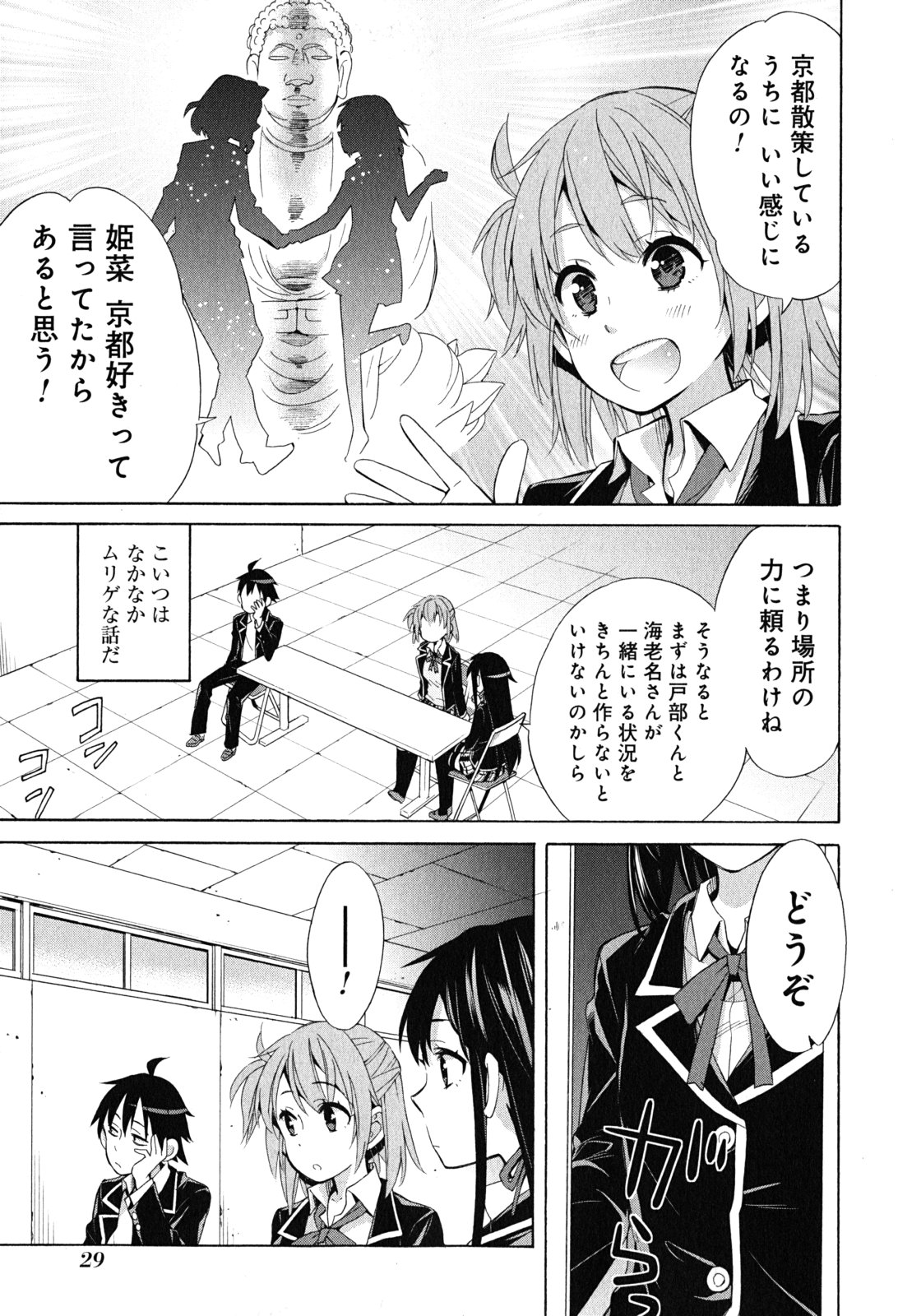 Yahari Ore no Seishun Rabukome wa Machigatte Iru. - Mougenroku Chapter 27 27ページ