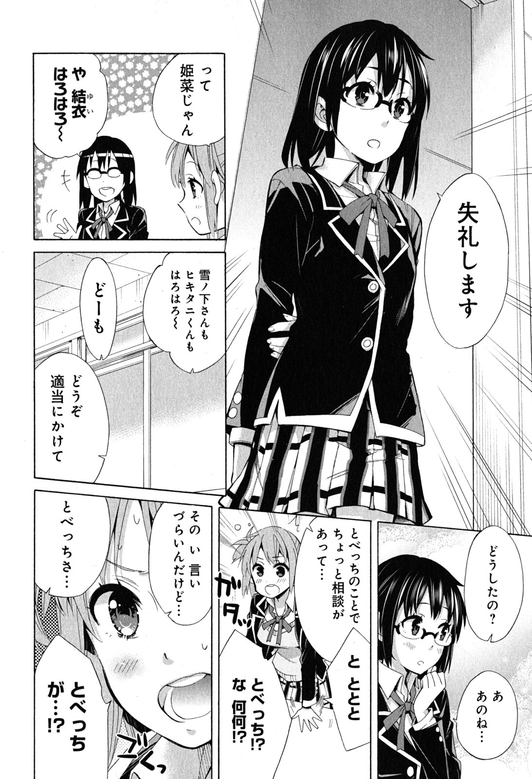 Yahari Ore no Seishun Rabukome wa Machigatte Iru. - Mougenroku Chapter 27 28ページ