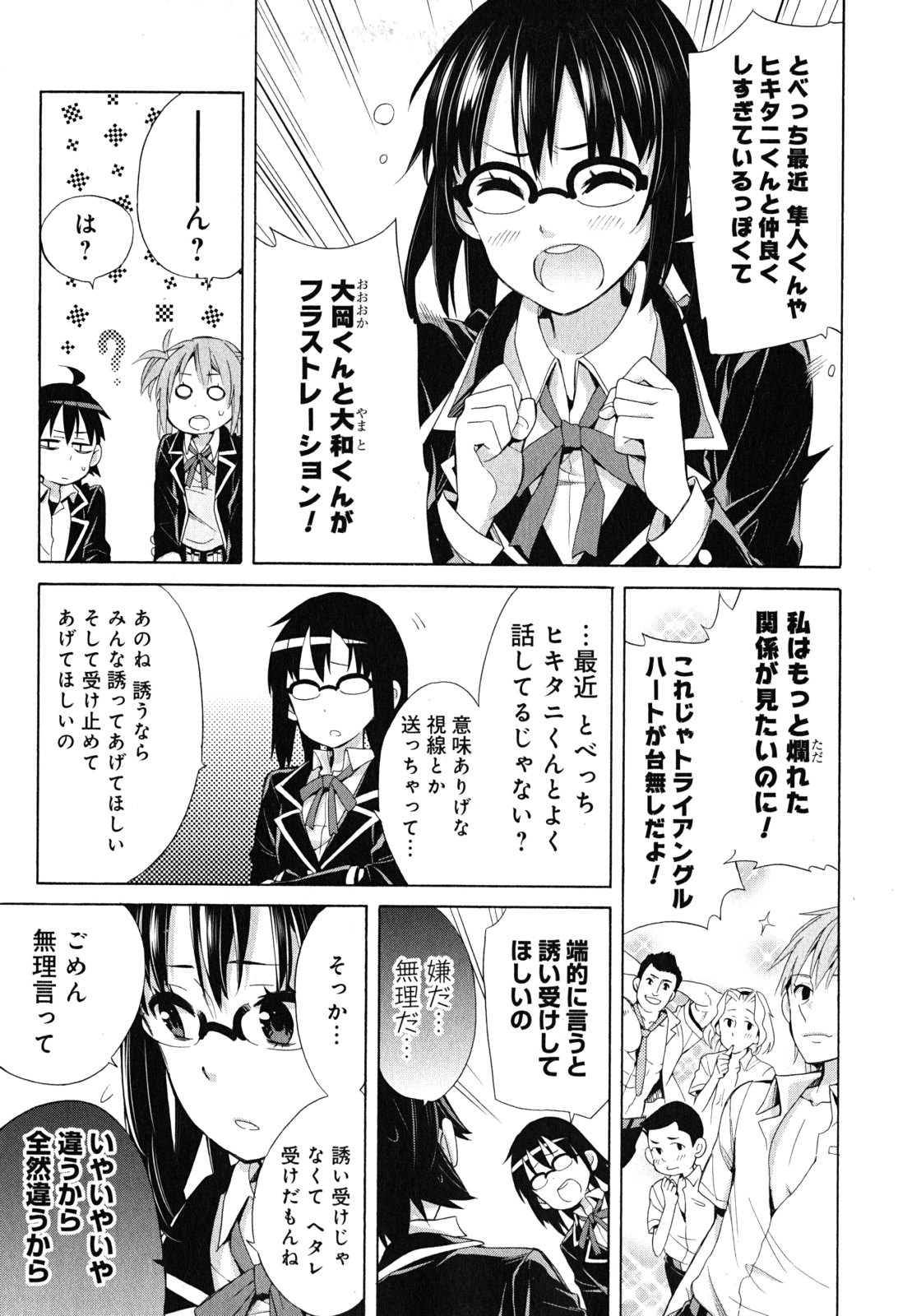 Yahari Ore no Seishun Rabukome wa Machigatte Iru. - Mougenroku Chapter 27 29ページ