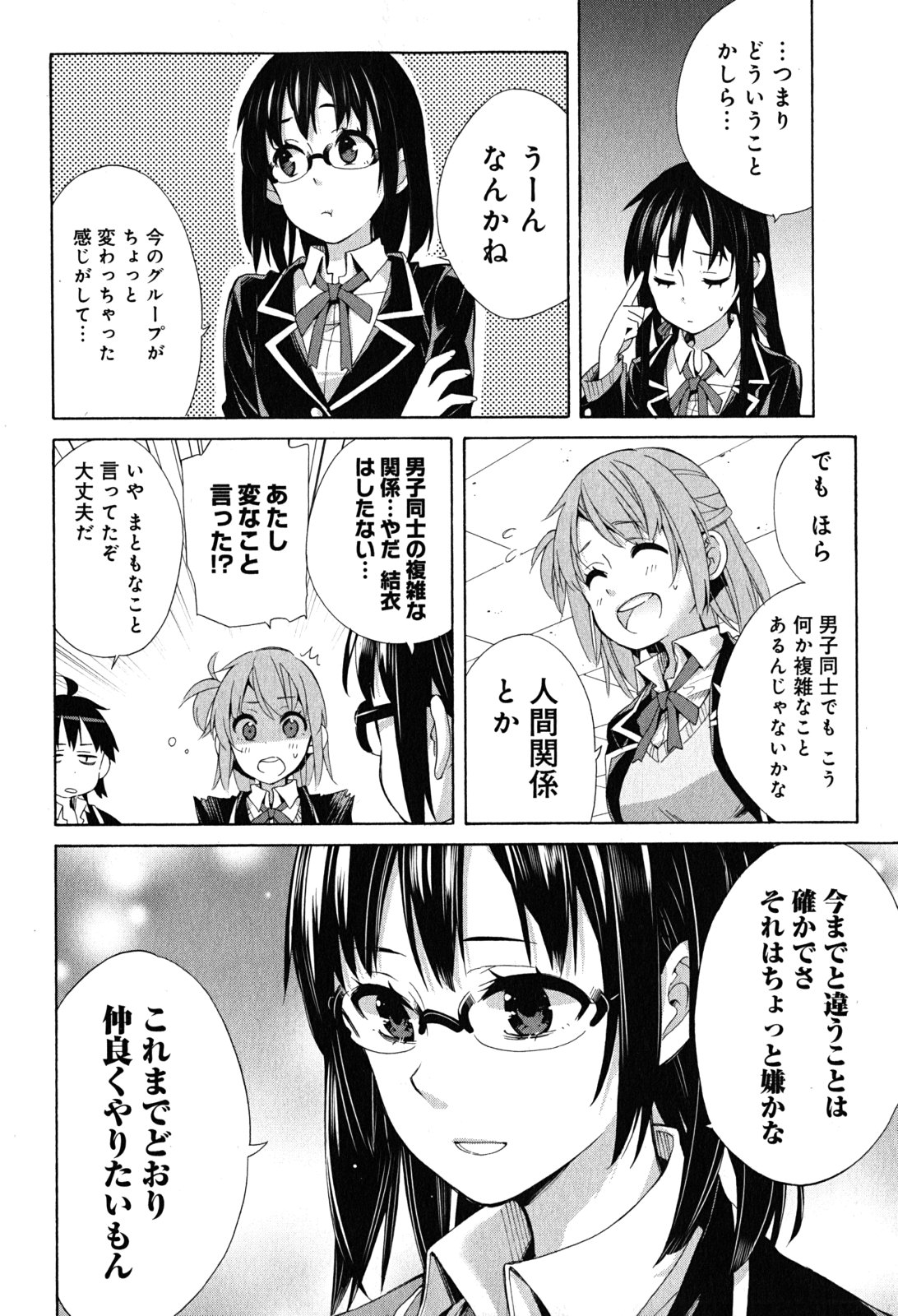 Yahari Ore no Seishun Rabukome wa Machigatte Iru. - Mougenroku Chapter 27 30ページ